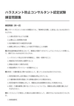 ハラスメント防止認定試験　対策問題集100問　解答・解説付き