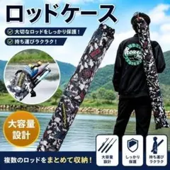 ロッドケース 釣竿 大容量 ショルダー コンパクト 折りたたみ カモフラ
