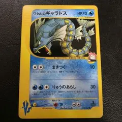 ワタルのギャラドス ポケモンカード 098/141 ポケカ　eカード 1ed 希少］ワタルのギャラドス ○ ポケモンカード☆VS 098/141 - メルカリ