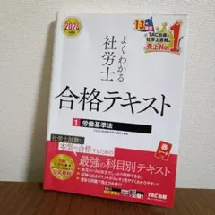 2026年最新】社労士24の人気アイテム - メルカリ