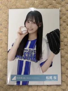 日向坂46松尾桜「横浜Denaベイスターズユニフォーム」 - メルカリ