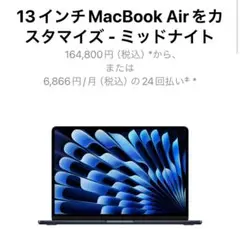 Apple MacBook Air 13インチ M3チップ ミッドナイト