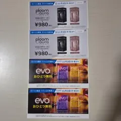 Ploom aura 値引券2枚　 evo 引換券2枚　ローソン限定