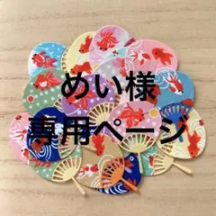 アルバムクラフト☆【友禅和紙】ミニミニうちわ12枚セット - メルカリ