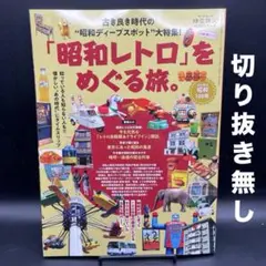 昭和レトロ 趣味