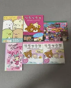平成 リラックマ すみっコぐらし なめこ メゾピアノ シールブック 6点セット