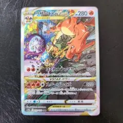 リザードンVSTAR SAR S12a VSTARユニバース 212/172