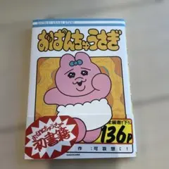 おばちゃんさぎ KADOKAWA 136P