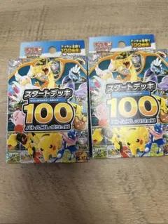 ポケモンカードゲーム スタートデッキ100 2個セット