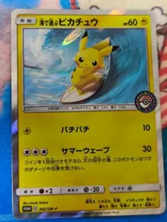 Pikachu海で遊ぶピカチュウ：My251ポケモンセンター真夏のピカピカ大作戦