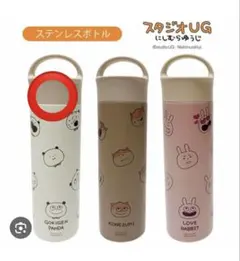 スタジオUG ごきげんぱんだ ステンレスタンブラー にしむらゆうじ