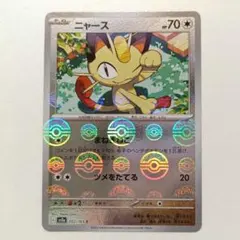 2026年最新】ニャース ミラーの人気アイテム - メルカリ