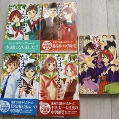 5冊セット】小説 ちはやふる 全4巻(全巻帯付) ＆ オフィシャルファン