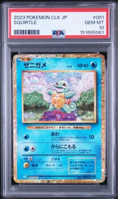 ☆高騰中PSA10☆ゼニガメ 2023 POKEMON CLK JP - メルカリ
