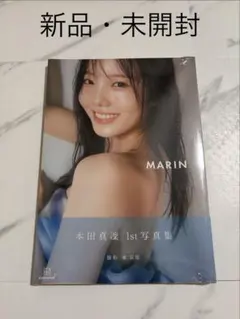 本田真凜1st写真集 MARIN
