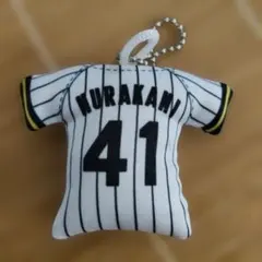 阪神タイガース 村上頌樹 41 ユニフォーム型キーホルダー
