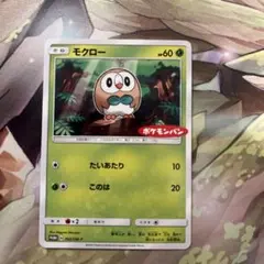 まとめ買いの場合250円】 モクロー ポケモンパン プロモ 292/SM-P