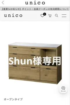 unico キッチン収納