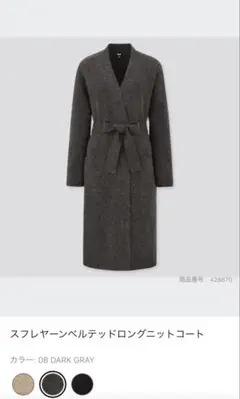 UNIQLO スフレヤーンベルテッドロングニットコートのサムネイル