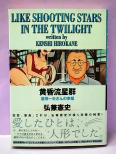 初版 黄昏流星群 56 / 弘兼憲史 - メルカリ