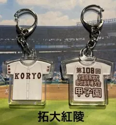 拓大紅陵 KORYO Tシャツ　Ｌサイズ新品 2026年最新】拓大の人気アイテム - メルカリ