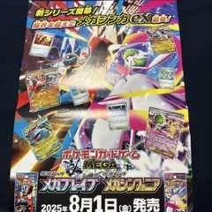ポケモンカード　メガブレイブ　メガシンフォニア　ポスター