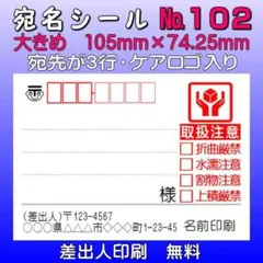 宛名シール №102 「ケアロゴ」 *サンキュー