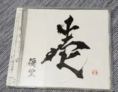 優里「壱」 CD