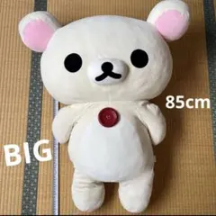 コリラックマ超特大ぬいぐるみ　85㎝モデル