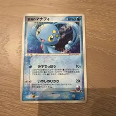 ポケモンカード 蒼海のマナフィのサムネイル