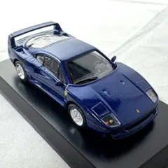 京商kyosho 1/64 Ferrari F40 メタリックブルー青
