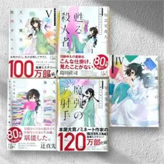天久鷹央の推理カルテ全5巻 事件カルテ13巻セット Amazon.co.jp: 吸血鬼の原罪 天久鷹央の事件カルテ (実業之日本社文庫