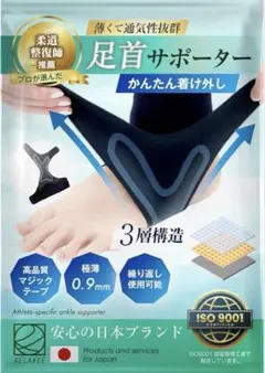 ✨RELAXEE 足首サポーター ブラック 右足 Lマジックテープで簡単装着のサムネイル