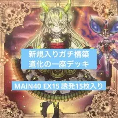 遊戯王 M∀LICE構築済みデッキ MAIN40/EX15 - メルカリ
