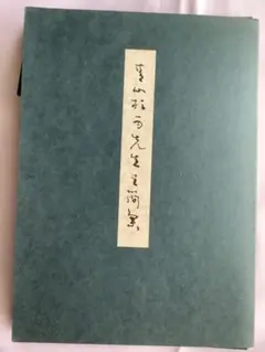 西陣織物館編『綾錦』全10巻セットの内の1巻から5巻まで5冊 - メルカリ