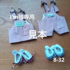 8-32　I'm様専用ページ♡