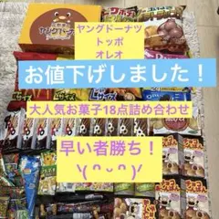⑮ 大人気 お菓子 トッポ ヤングドーナツ 18品まとめ売りアミューズメント景品
