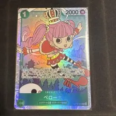 ペローナ SR OP12-034 緑