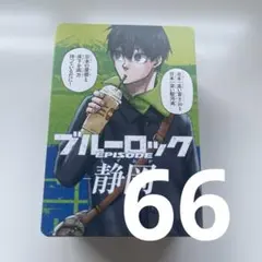 エゴイストカード ブルーロック 潔世一