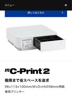 スター精密 プリンター付きキャッシュドロアー