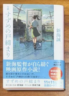 すずめの戸締まり 新海誠 小説