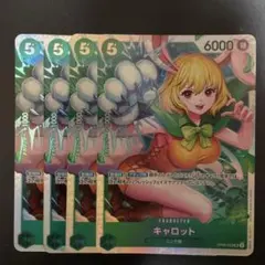 ワンピースカードゲーム　キャロット SR OP08-023 4枚セット