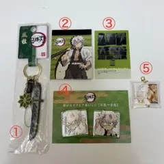 鬼滅の刃　不死川実弥　小物グッズ8点セット