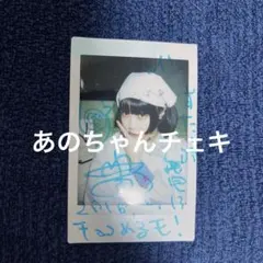 CEさん専用　あのちゃん　ano 直筆サイン入りチェキ あのちゃん ano 直筆サイン入りチェキ - メルカリ