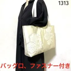 帯リメイクバッグ　袋帯　花柄　肩がけトートバッグ