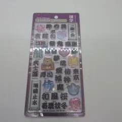 3*た様 クーリア ボンボンドロップシール 和柄 漢字 ステッカー シール デコ
