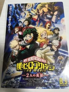僕のヒーローアカデミア  The movie クリアファイル 非売品