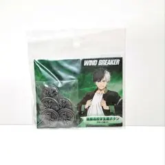 ♡*S様 98. WIND BREAKER 風鈴高校 学生服ボタン5個入り ⑧