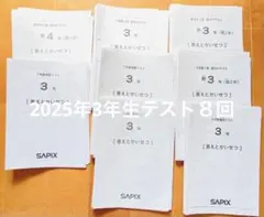 2026年最新】サピックス 6年 テスト 3月 組分けの人気アイテム - メルカリ