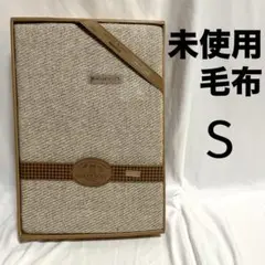 未使用 アクリル 毛布 ブランケット シングル ブラウン系 裏起毛
